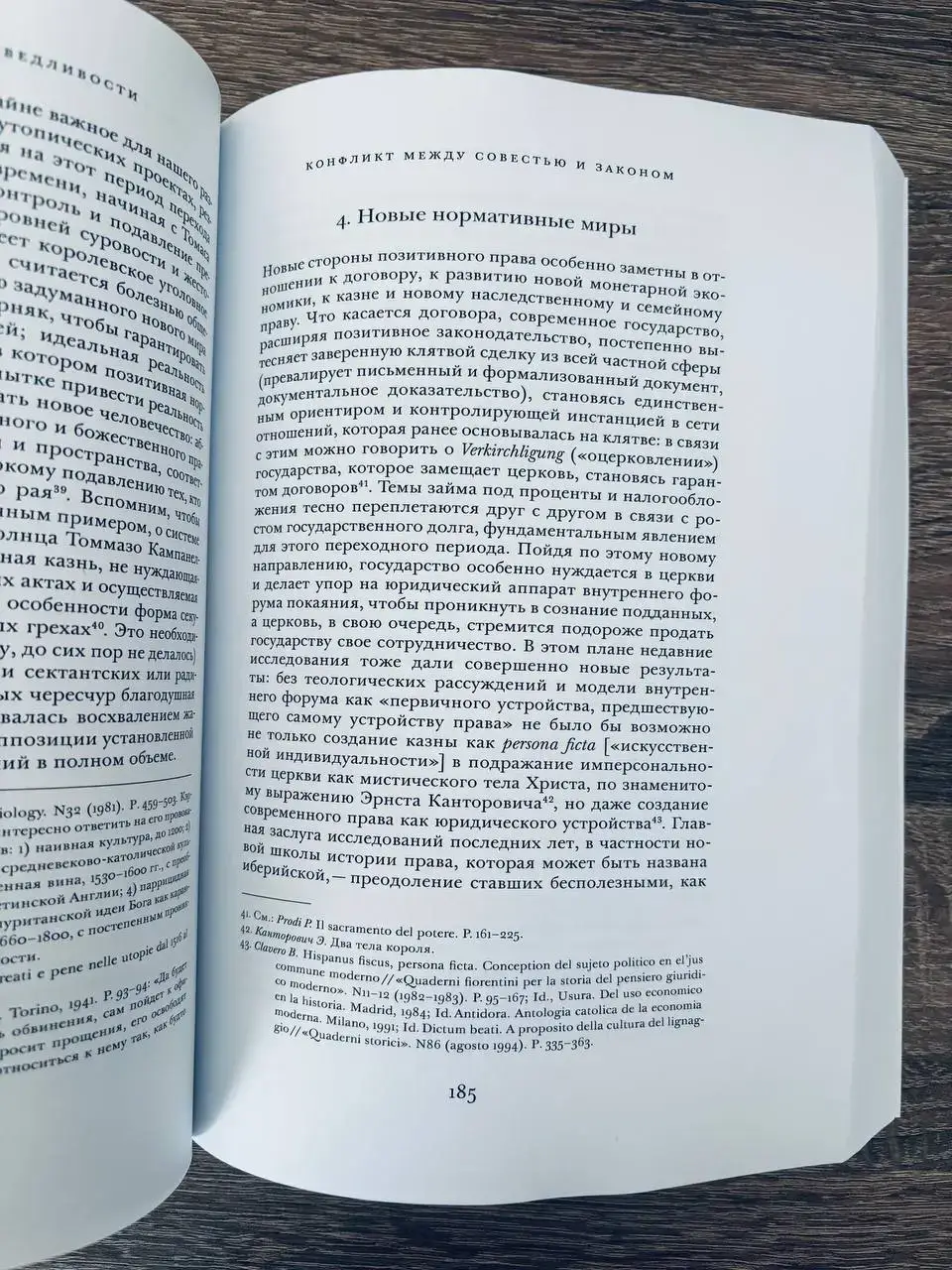 История справедливости: от плюрализма форумов к современному дуализму совести и права — изображение 4