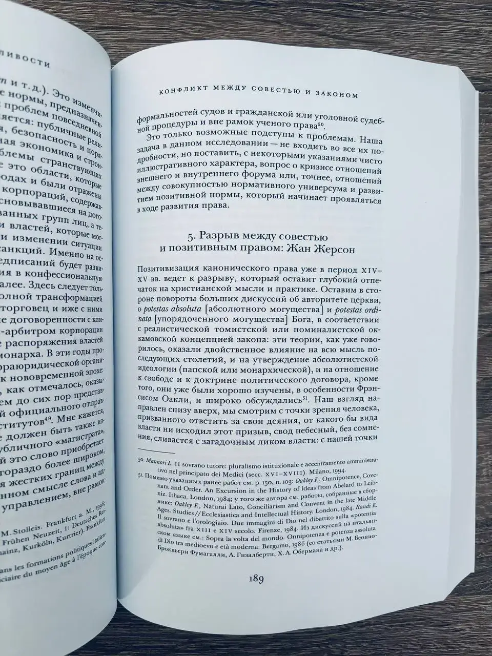 История справедливости: от плюрализма форумов к современному дуализму совести и права — изображение 8
