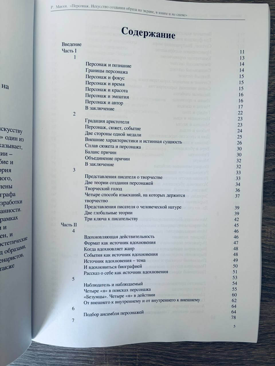 Персонаж. Искусство создания образа на экране, в книге и на сцене — изображение 2