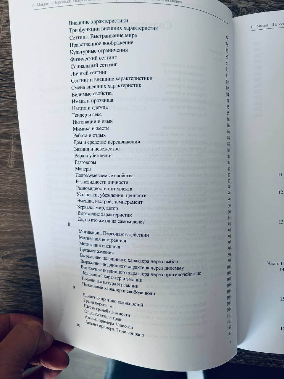 Персонаж. Искусство создания образа на экране, в книге и на сцене — изображение 3