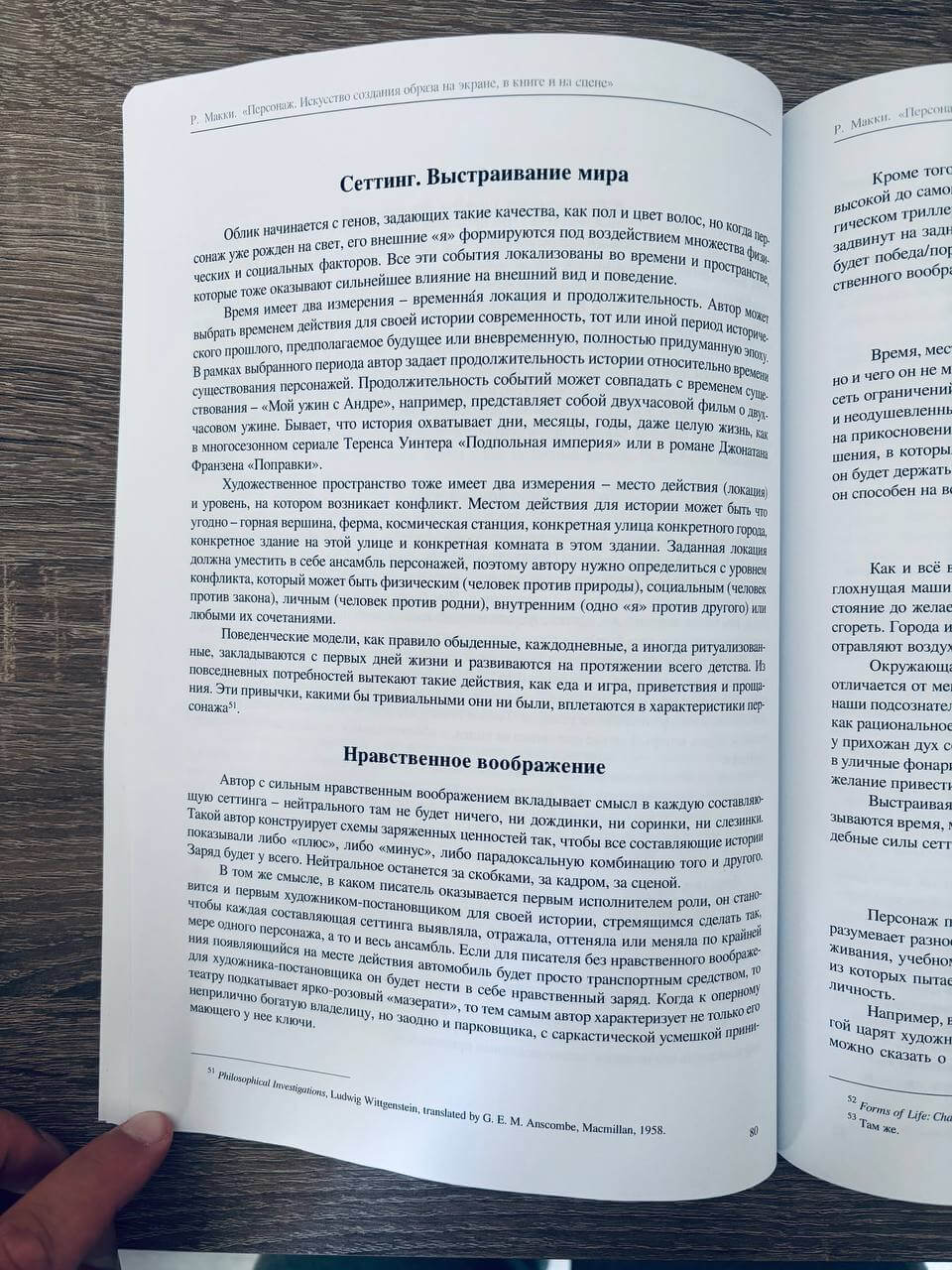Персонаж. Искусство создания образа на экране, в книге и на сцене — изображение 8