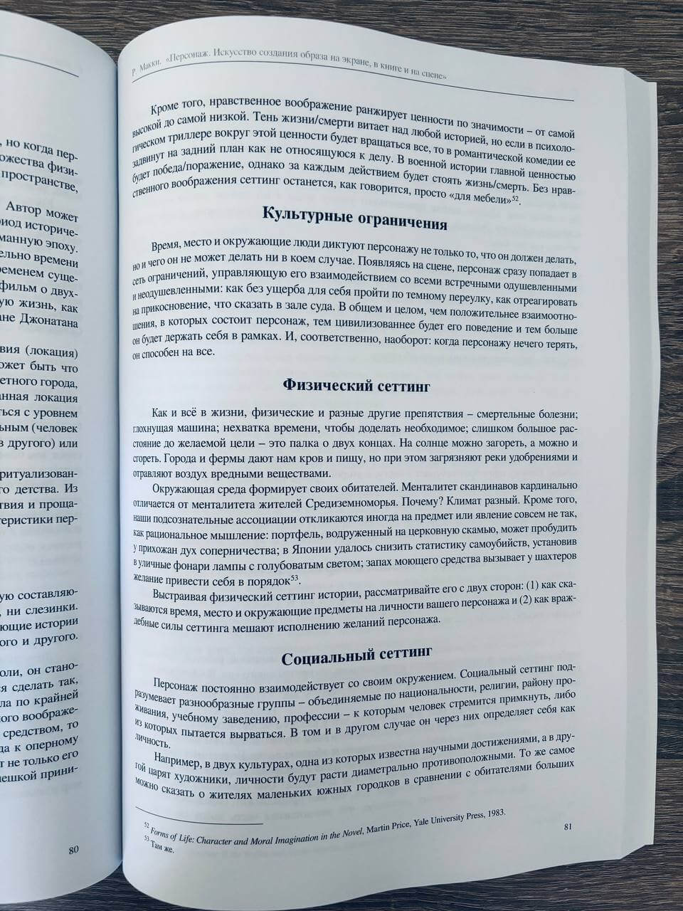 Персонаж. Искусство создания образа на экране, в книге и на сцене — изображение 9