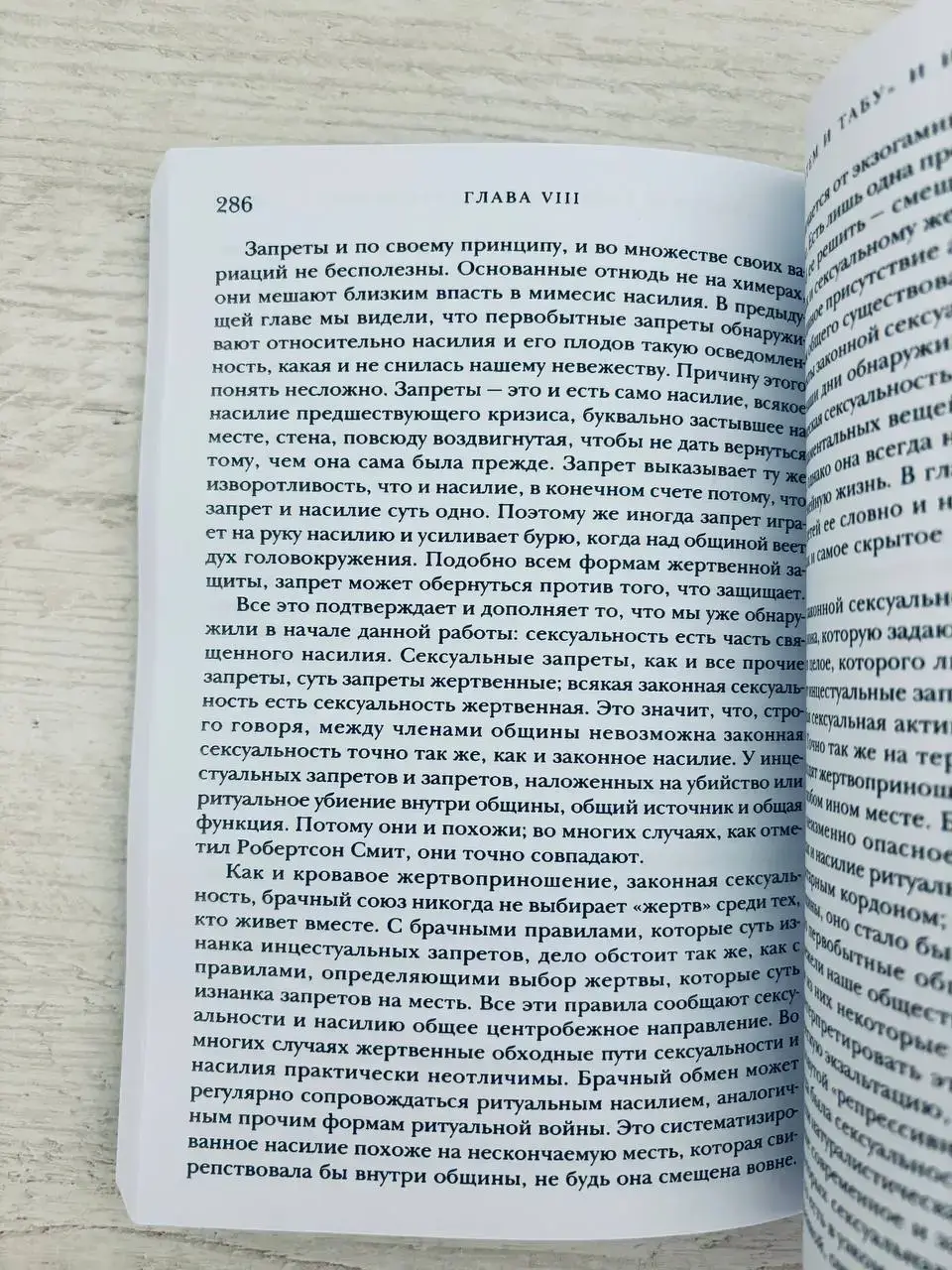Насилие и священное — изображение 2