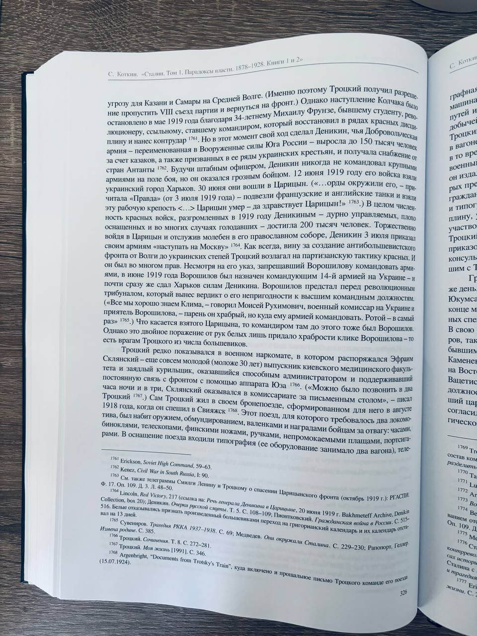 Сталин. Том 1. Парадоксы власти. 1878–1928. Книги 1 и 2 — изображение 11