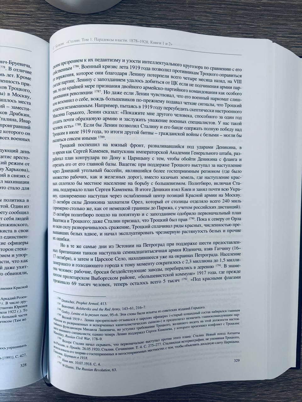 Сталин. Том 1. Парадоксы власти. 1878–1928. Книги 1 и 2 — изображение 14