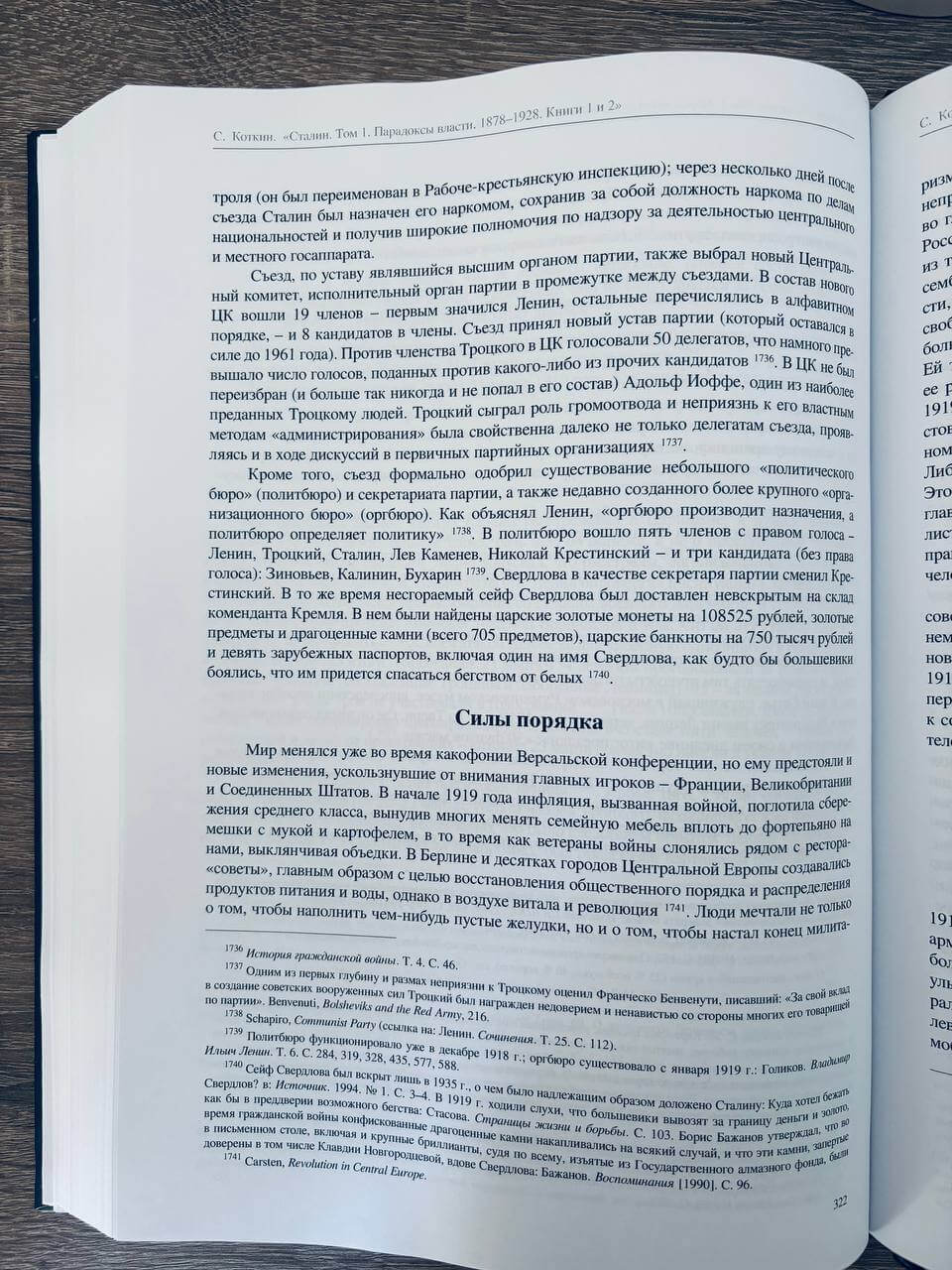 Сталин. Том 1. Парадоксы власти. 1878–1928. Книги 1 и 2 — изображение 7
