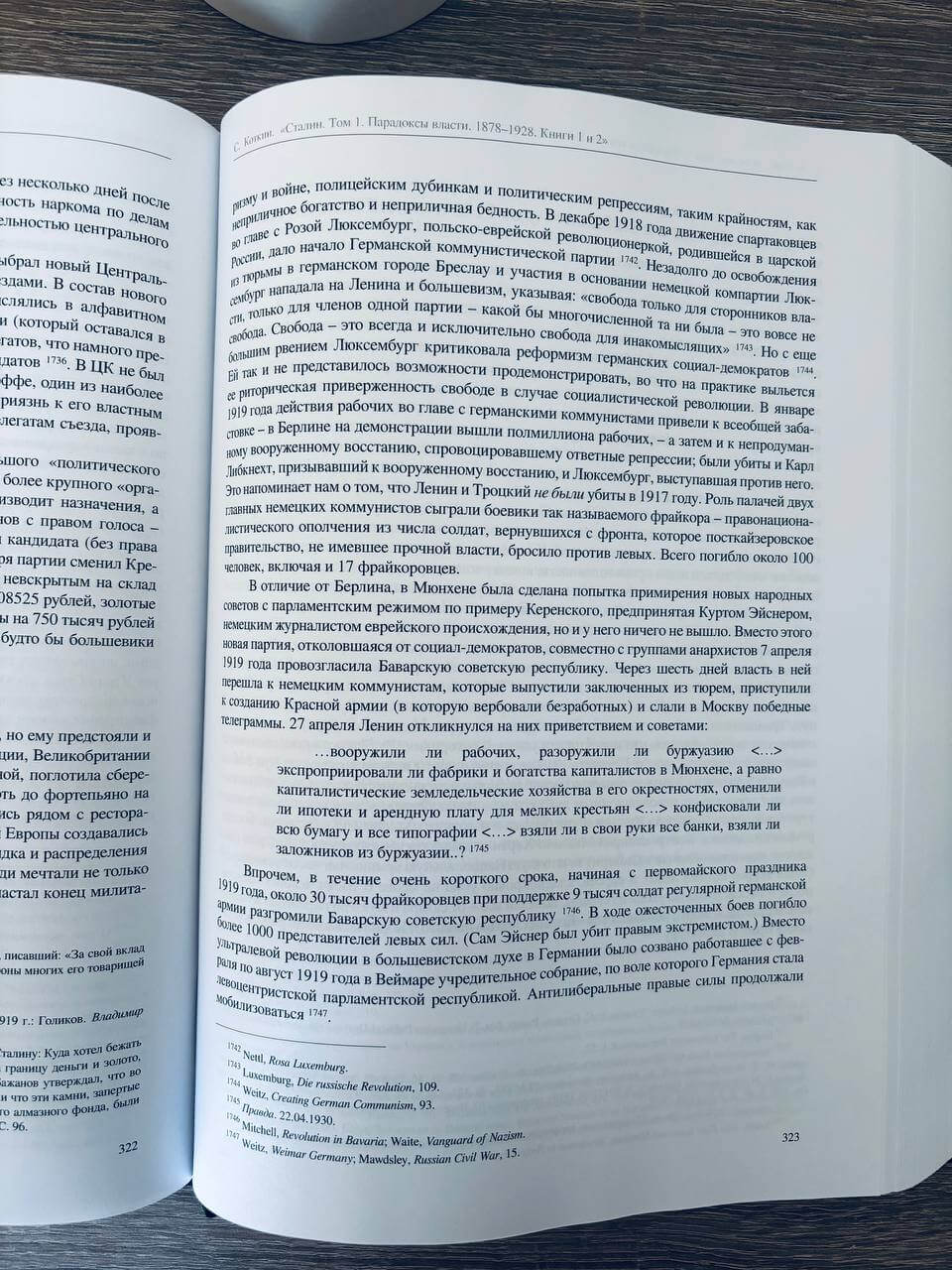 Сталин. Том 1. Парадоксы власти. 1878–1928. Книги 1 и 2 — изображение 8