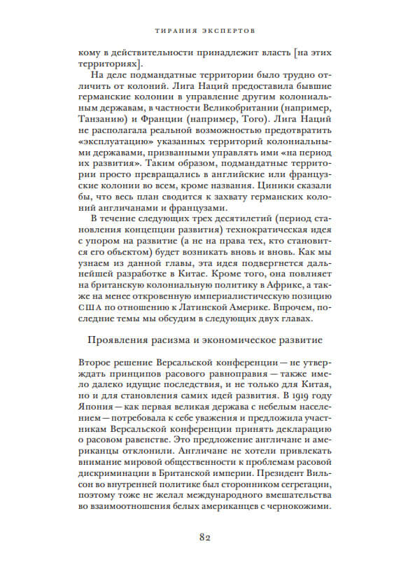 Тирания экспертов. Экономисты, диктаторы и забытые права бедных — изображение 11