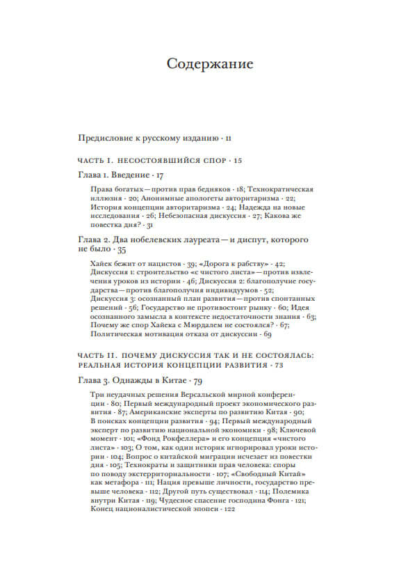 Тирания экспертов. Экономисты, диктаторы и забытые права бедных — изображение 2