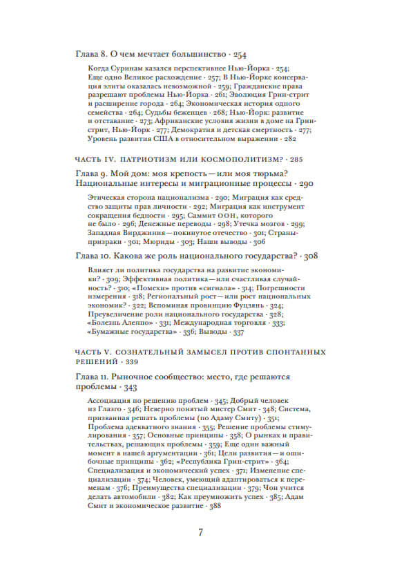 Тирания экспертов. Экономисты, диктаторы и забытые права бедных — изображение 4