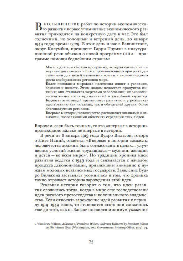 Тирания экспертов. Экономисты, диктаторы и забытые права бедных — изображение 7