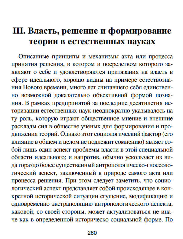 Власть и решение — изображение 10