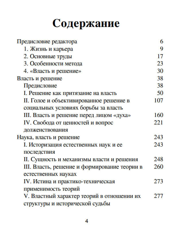Власть и решение — изображение 2