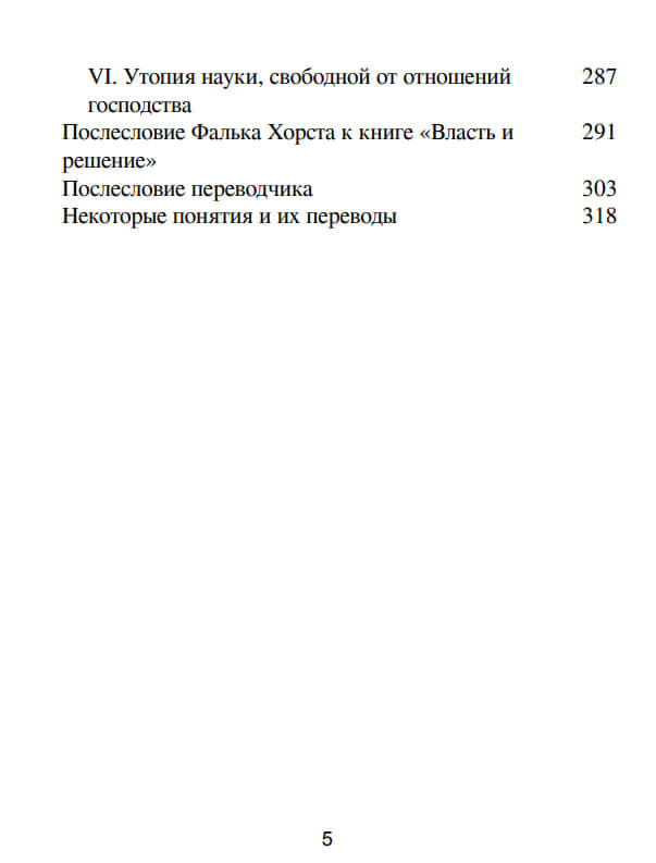 Власть и решение — изображение 3
