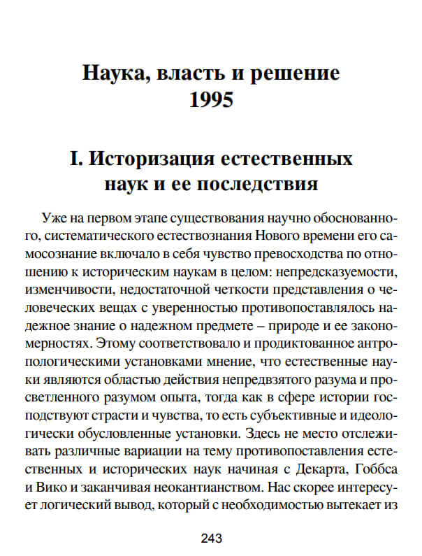 Власть и решение — изображение 4