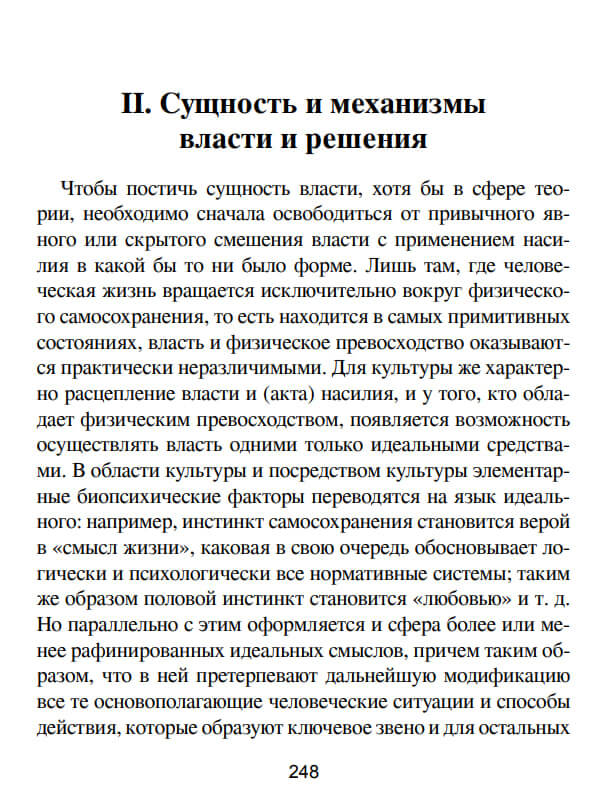 Власть и решение — изображение 7