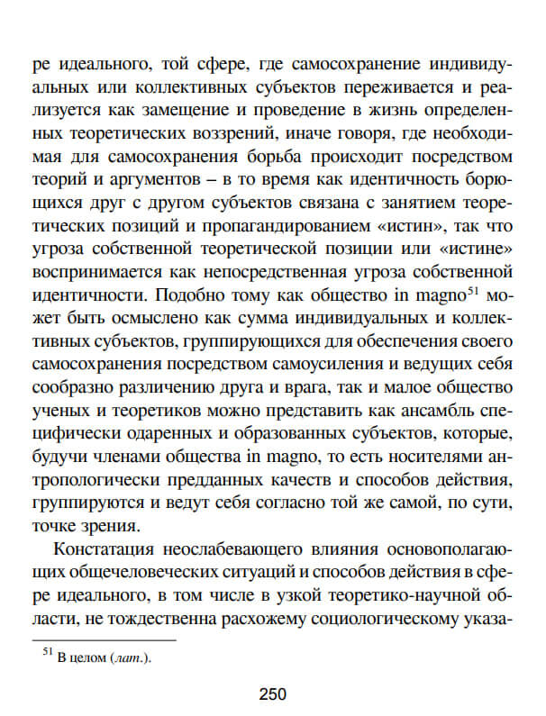 Власть и решение — изображение 8