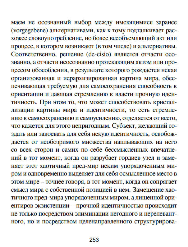 Власть и решение — изображение 9