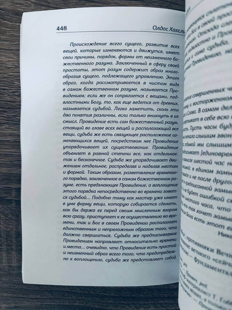 Вечная философия — изображение 2