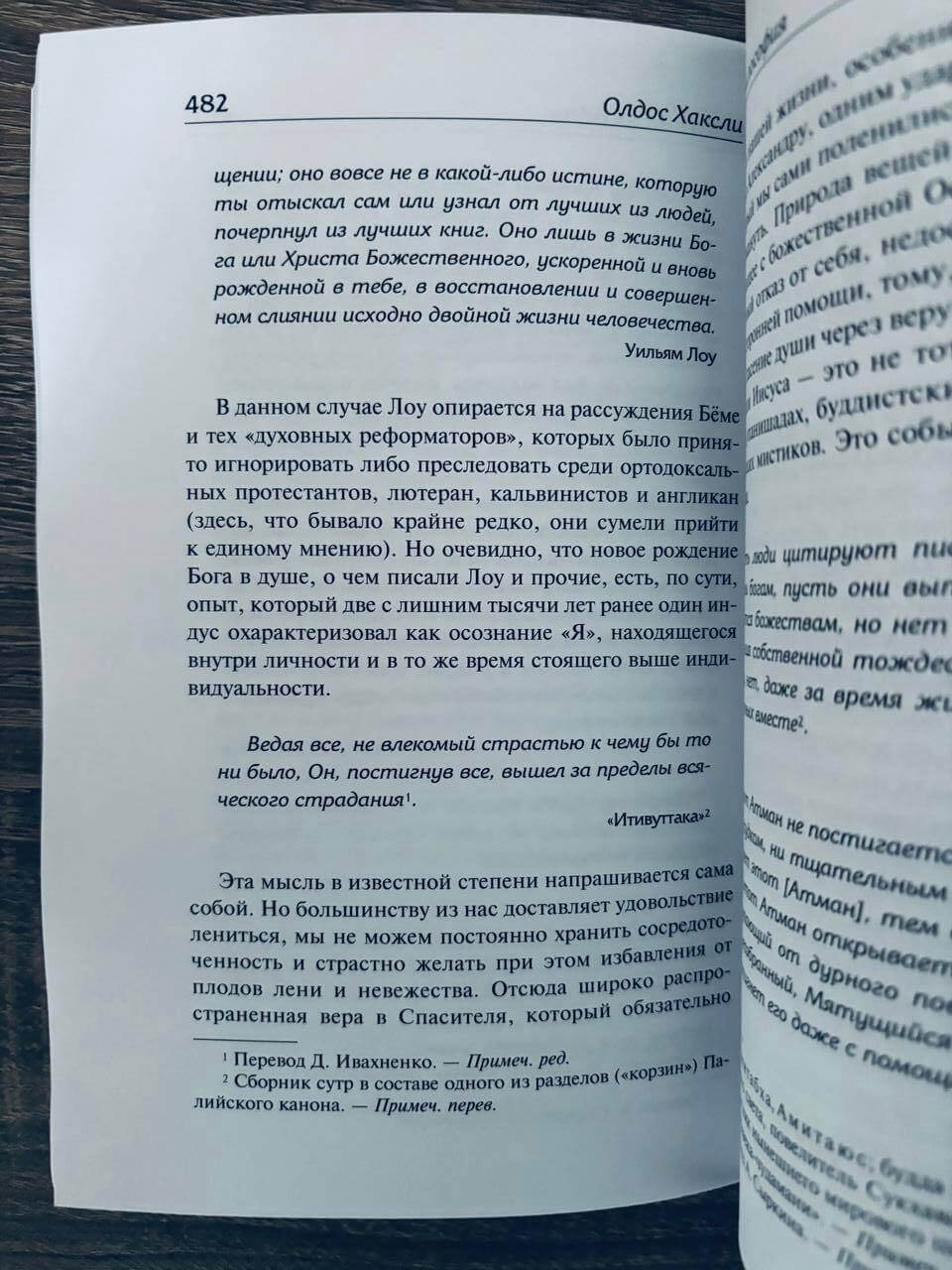 Вечная философия — изображение 4