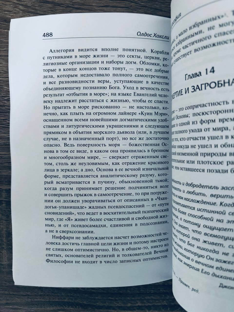 Вечная философия — изображение 5