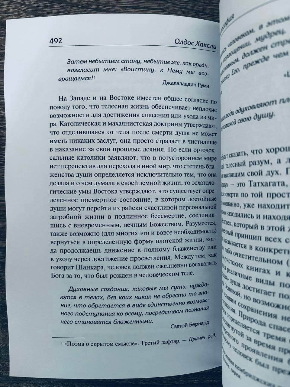 Вечная философия — изображение 6