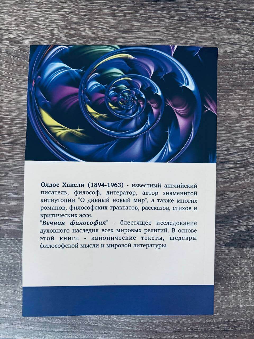 Вечная философия — изображение 7