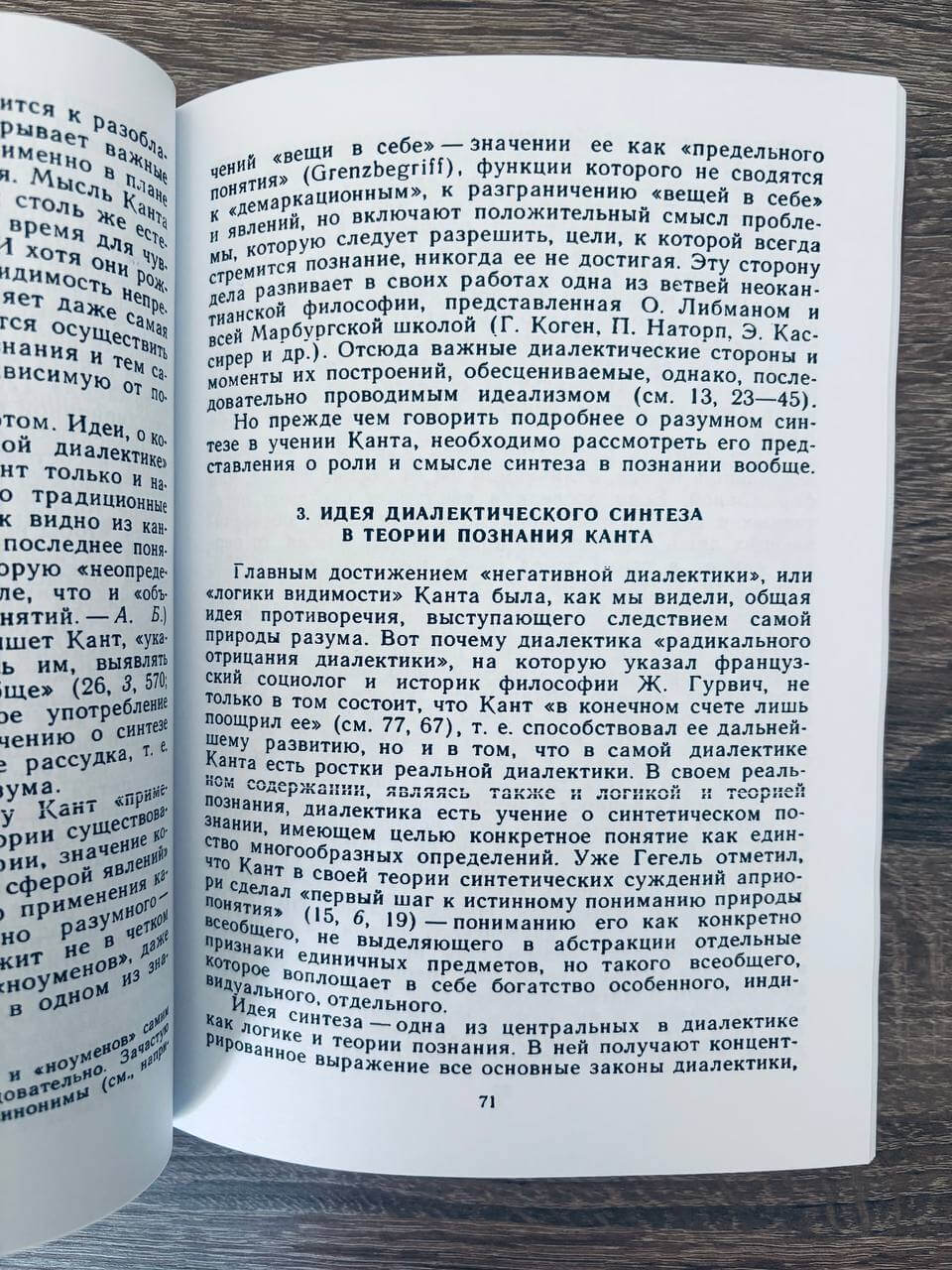 История диалектики. Немецкая классическая философия — изображение 2