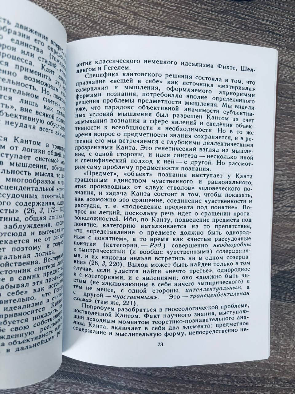 История диалектики. Немецкая классическая философия — изображение 4