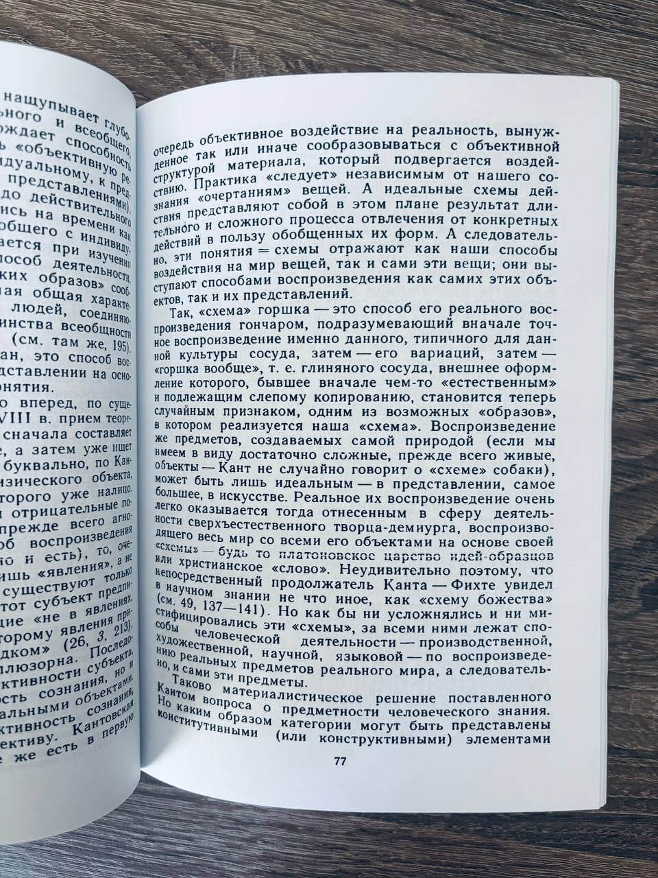 История диалектики. Немецкая классическая философия — изображение 8