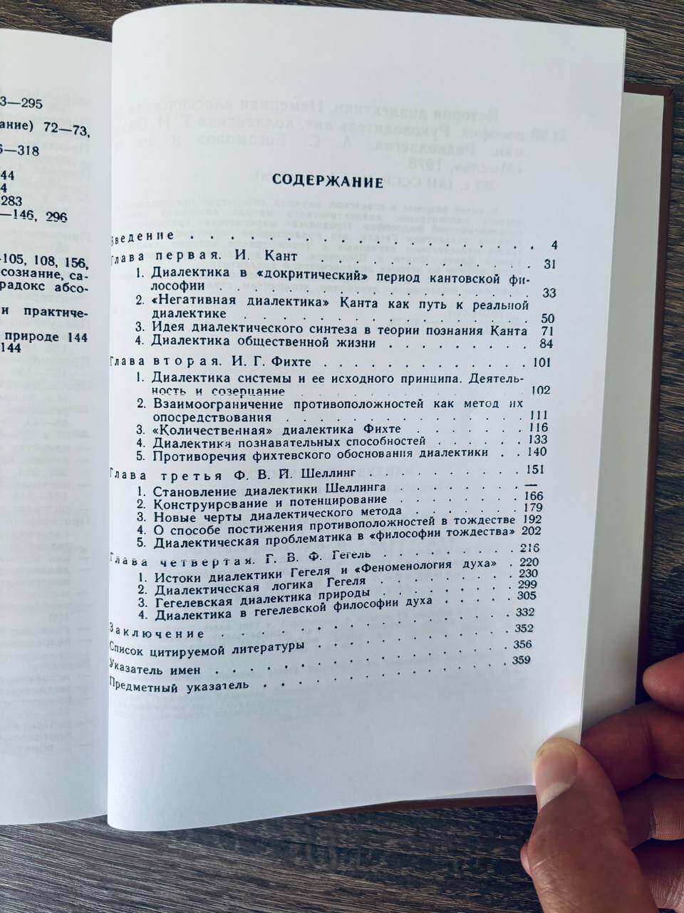 История диалектики. Немецкая классическая философия — изображение 9
