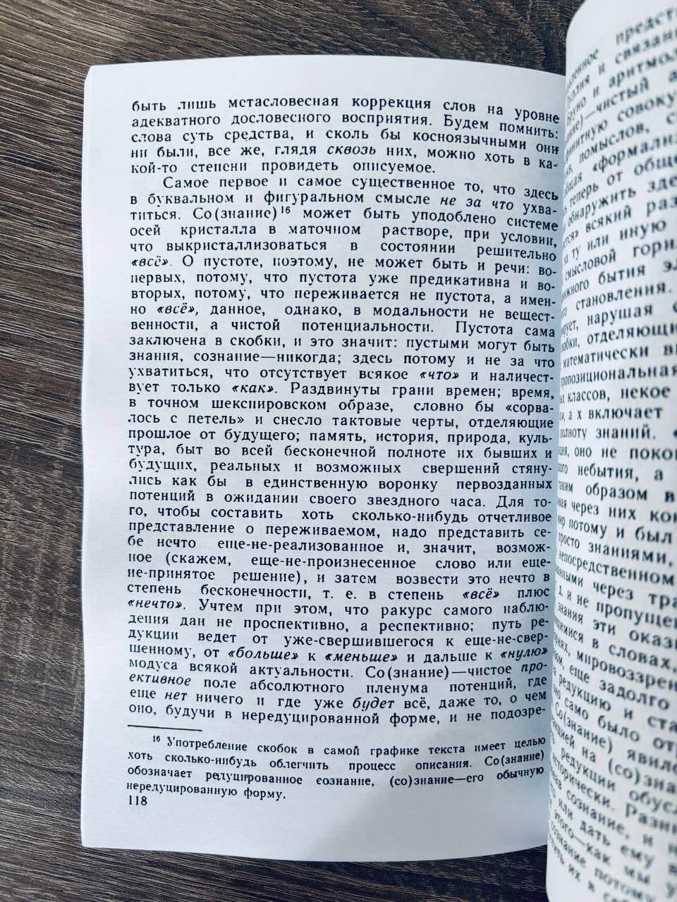Феноменологическое познание. Пропедевтика и критика — изображение 2