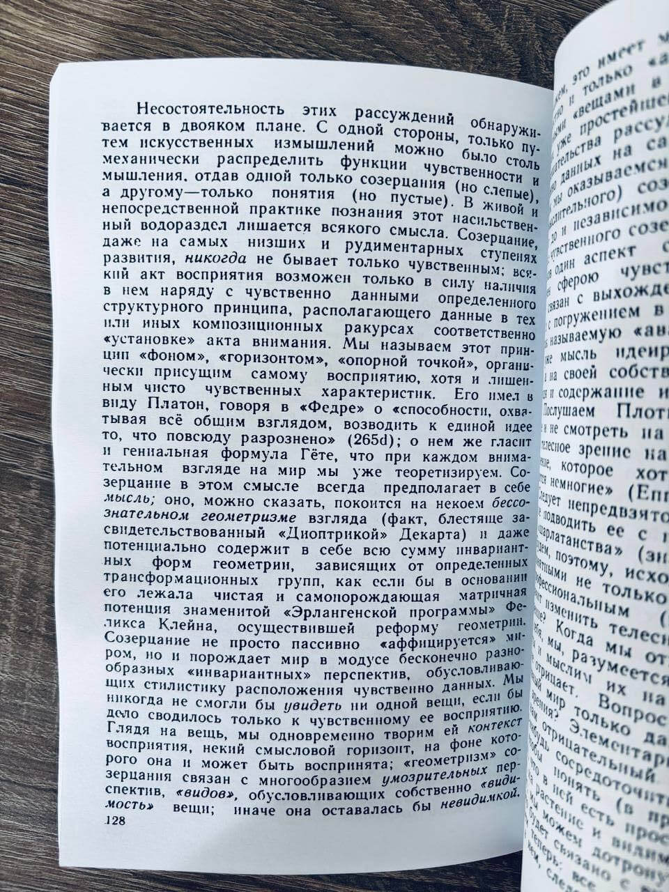 Феноменологическое познание. Пропедевтика и критика — изображение 3