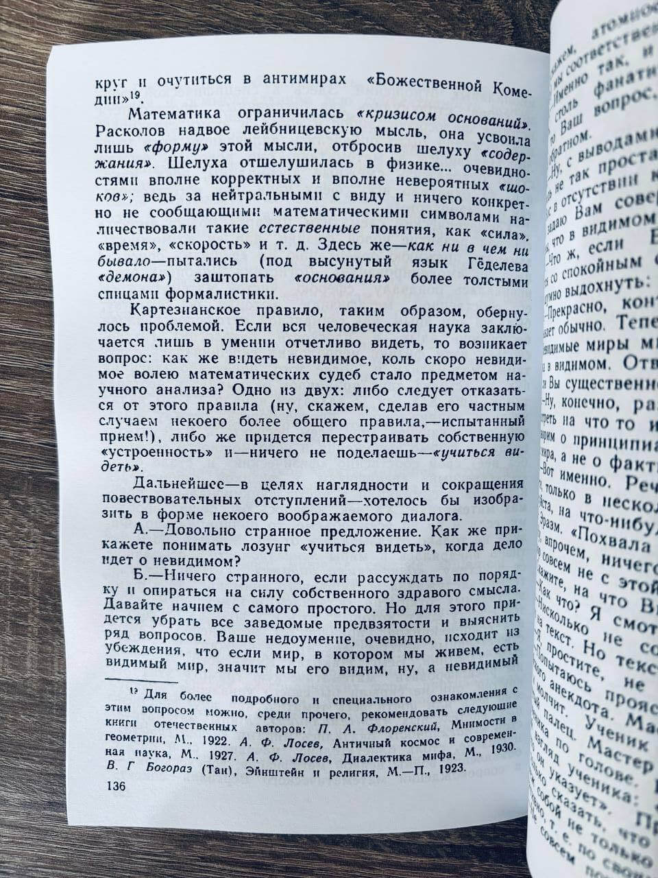 Феноменологическое познание. Пропедевтика и критика — изображение 4