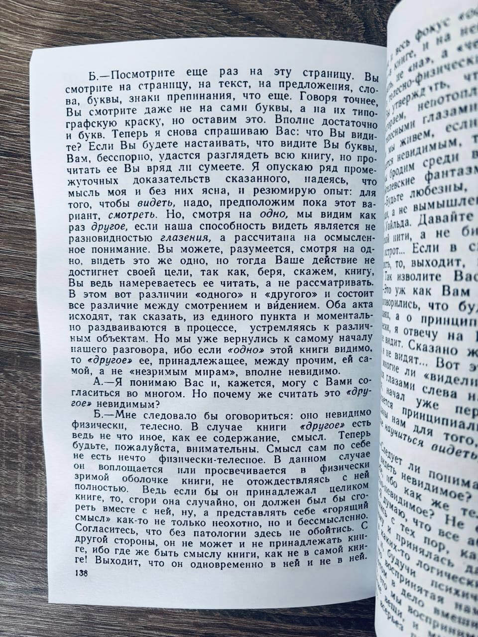 Феноменологическое познание. Пропедевтика и критика — изображение 5