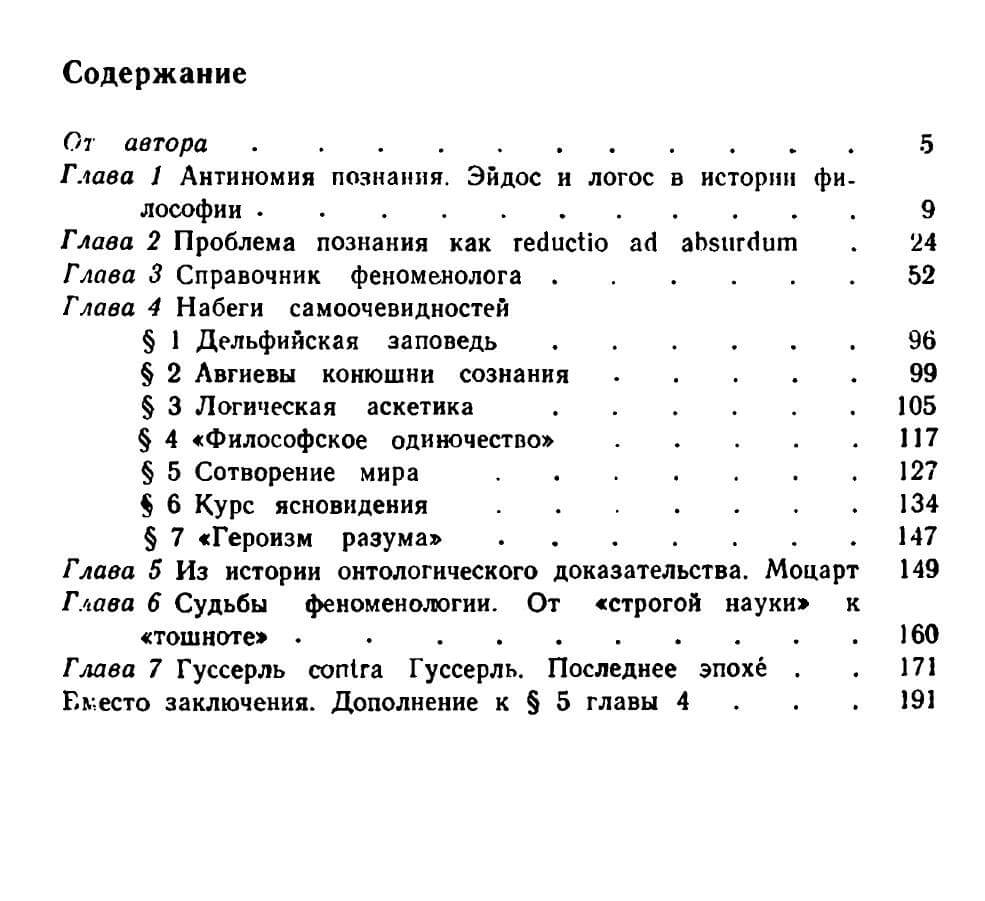 Феноменологическое познание. Пропедевтика и критика — изображение 7