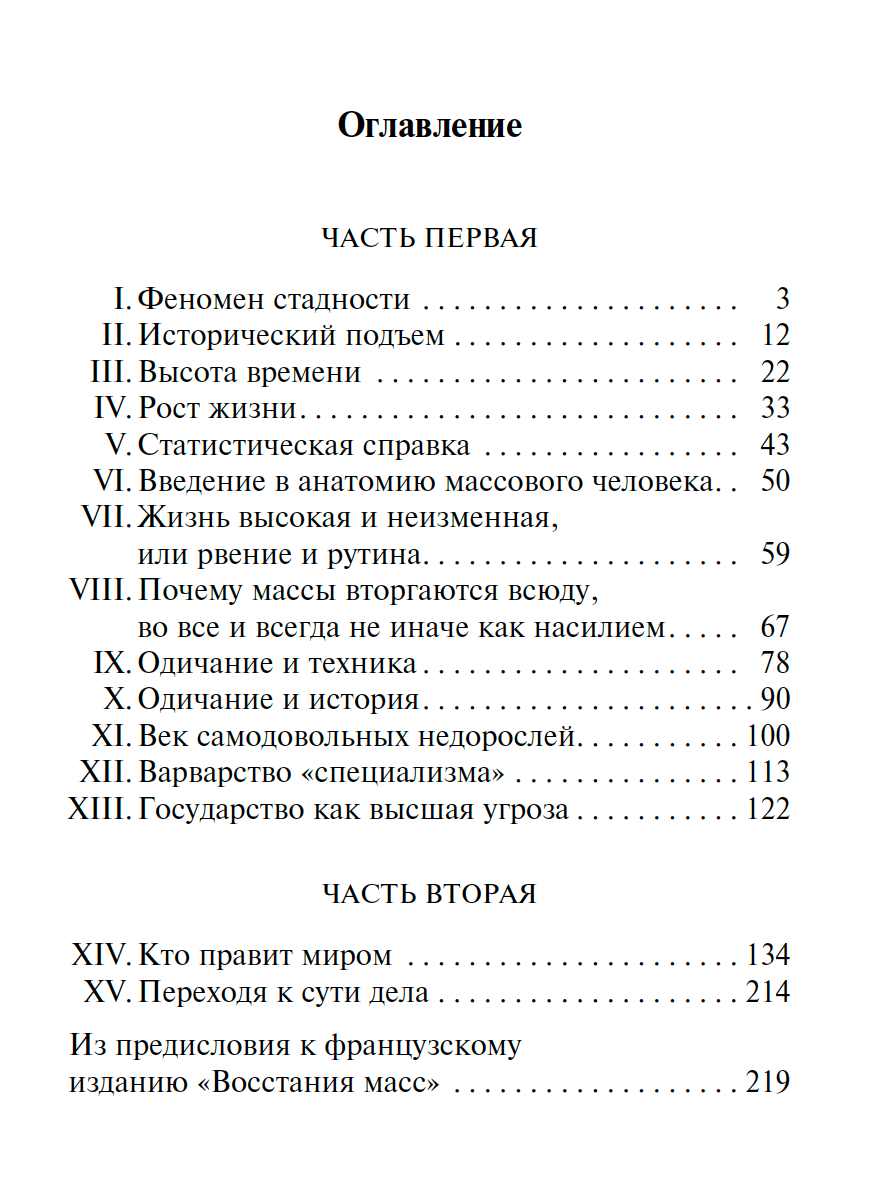 Восстание масс — изображение 6