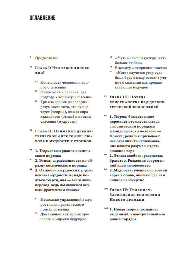 Краткая история мысли. Трактат по философии для подрастающего поколения — изображение 2