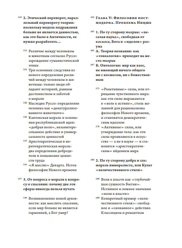 Краткая история мысли. Трактат по философии для подрастающего поколения — изображение 3