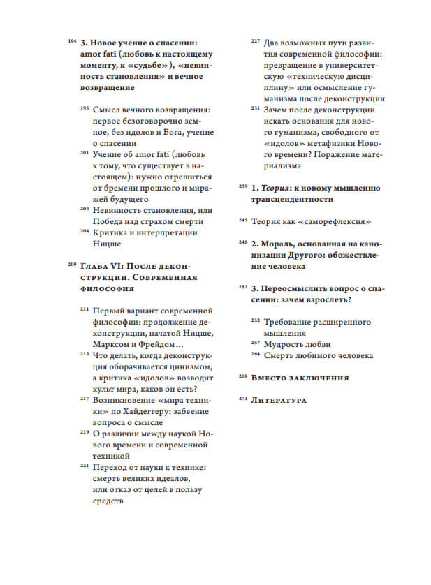 Краткая история мысли. Трактат по философии для подрастающего поколения — изображение 4