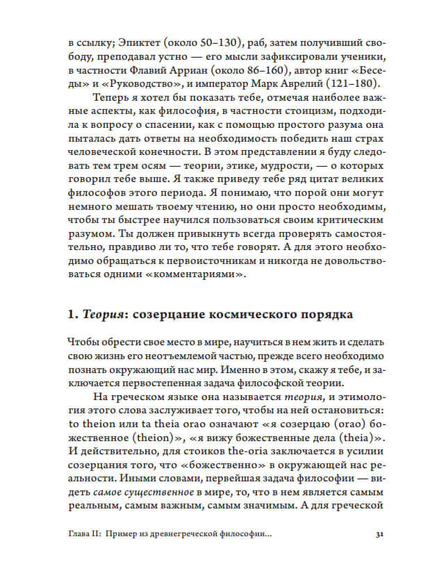 Краткая история мысли. Трактат по философии для подрастающего поколения — изображение 7