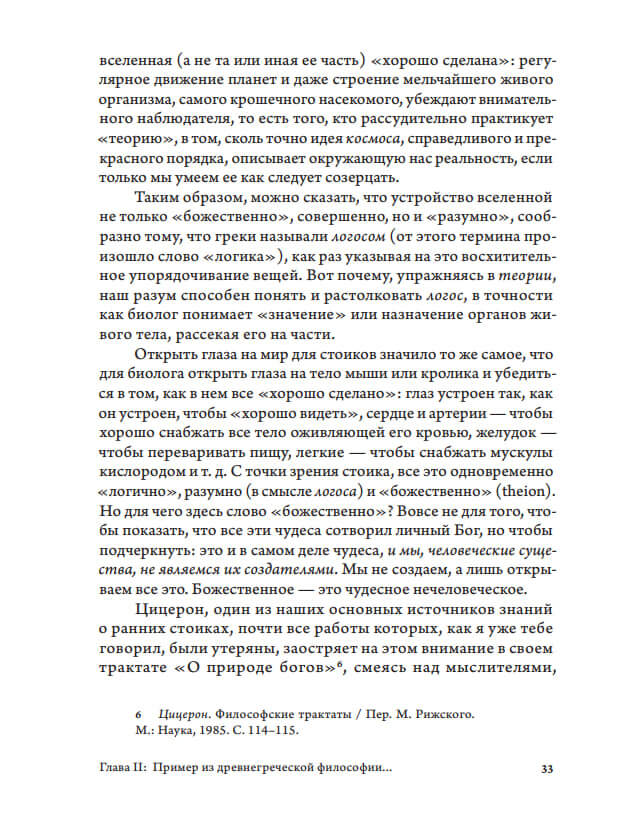 Краткая история мысли. Трактат по философии для подрастающего поколения — изображение 8