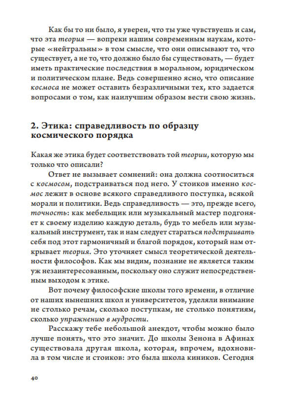 Краткая история мысли. Трактат по философии для подрастающего поколения — изображение 9