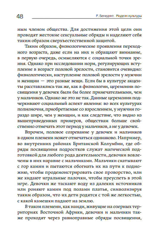 Модели культуры — изображение 5