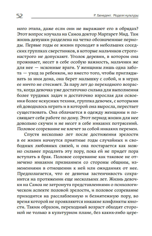 Модели культуры — изображение 6