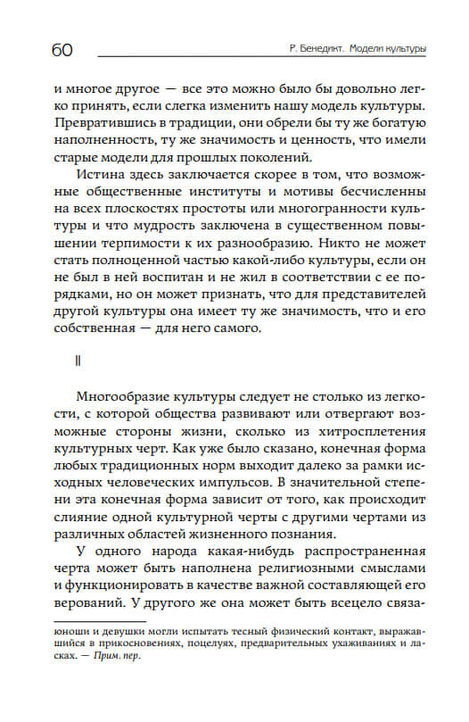 Модели культуры — изображение 8