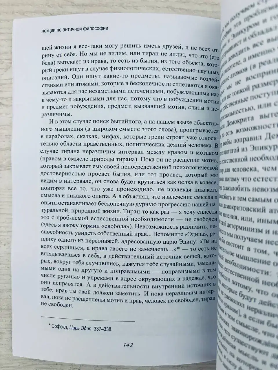 Лекции по античной философии — изображение 3