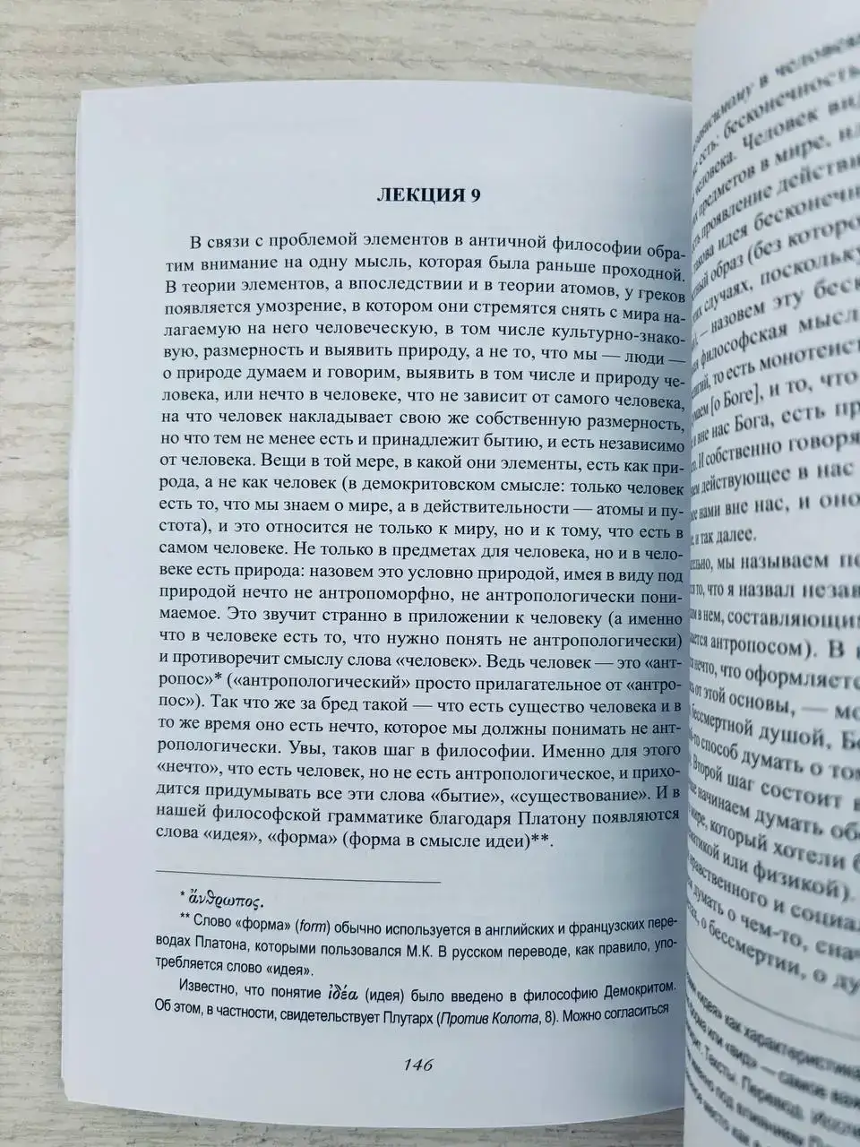 Лекции по античной философии — изображение 4