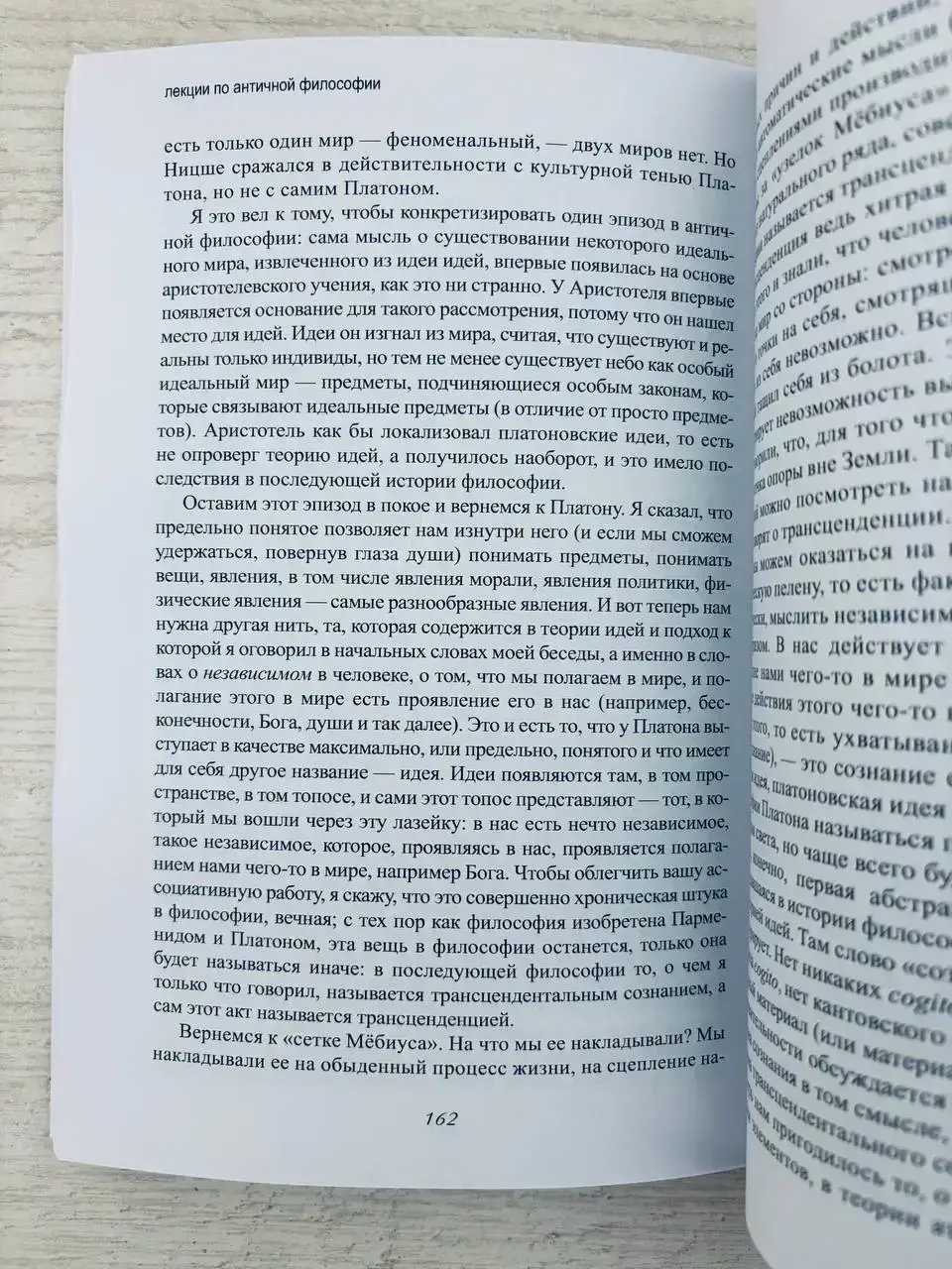 Лекции по античной философии — изображение 5