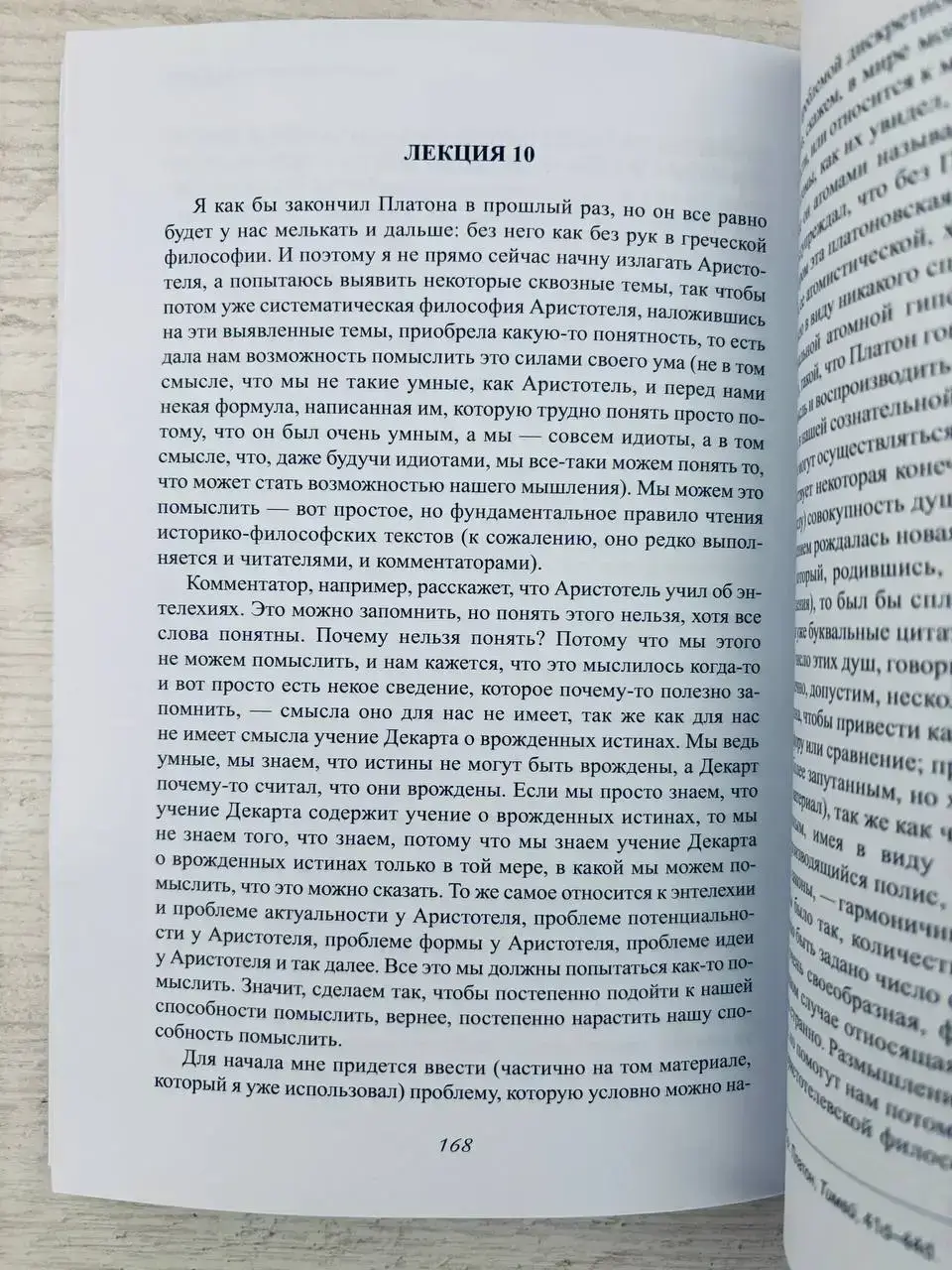Лекции по античной философии — изображение 6